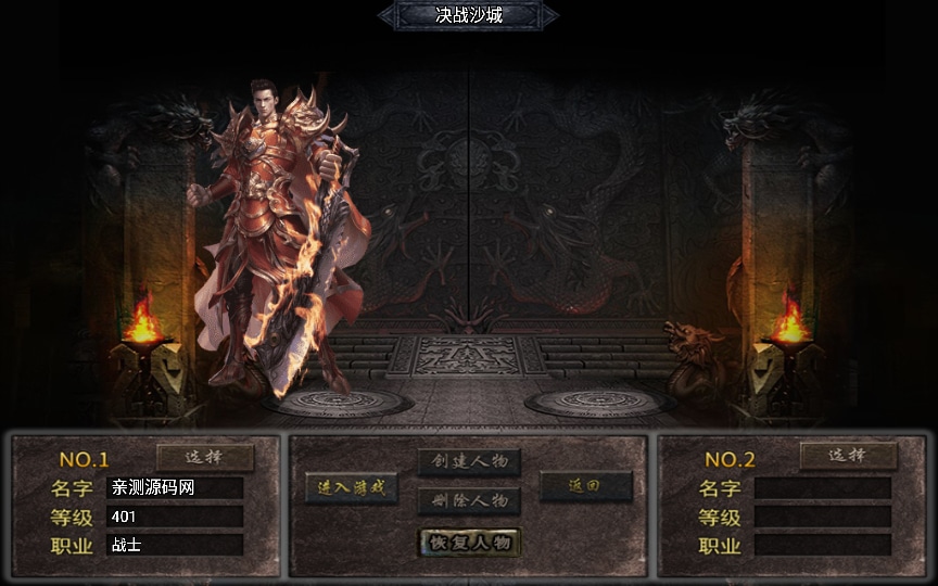 [手工架设] 战神引擎传奇手游-决战沙城第二季-特色服务端+神域之路+神魔祭坛+暗黑深渊-七玩网资源站