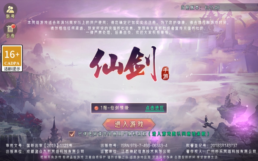 [手工架设] 逆见苍穹2/仙剑/剑舞乾坤-WIN系服务端+客户端无限制ip修改工具+GM授权后台+教程