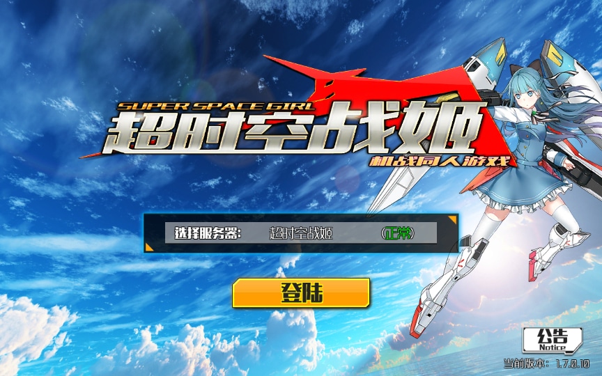 [手工架设] 【超时空战姬】-Linux手工服务端+运营后台+详细搭建教程
