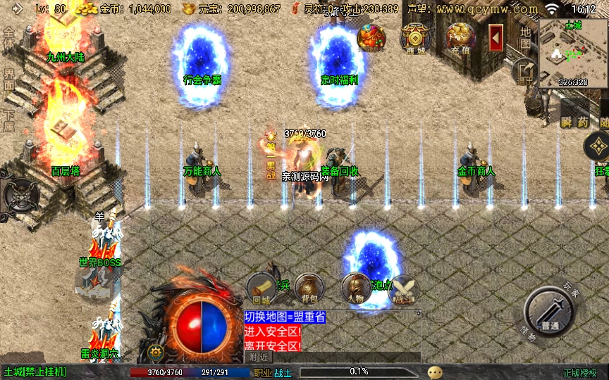 [手工架设] 战神引擎传奇手游-三职业九州传奇修复版-2024整理特色服务端-七玩网资源站