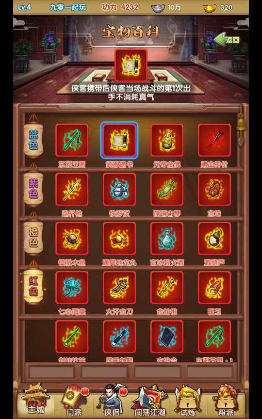 [手工架设] 武侠回合手游-侠义江湖-一键端+Linux手工服务端+GM授权后台+安卓苹果双端