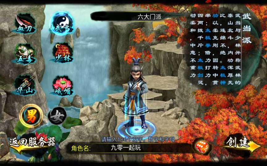 [手工架设] 古风武侠角色扮演手游-六大门派-Win一键既玩服务端+充值后台