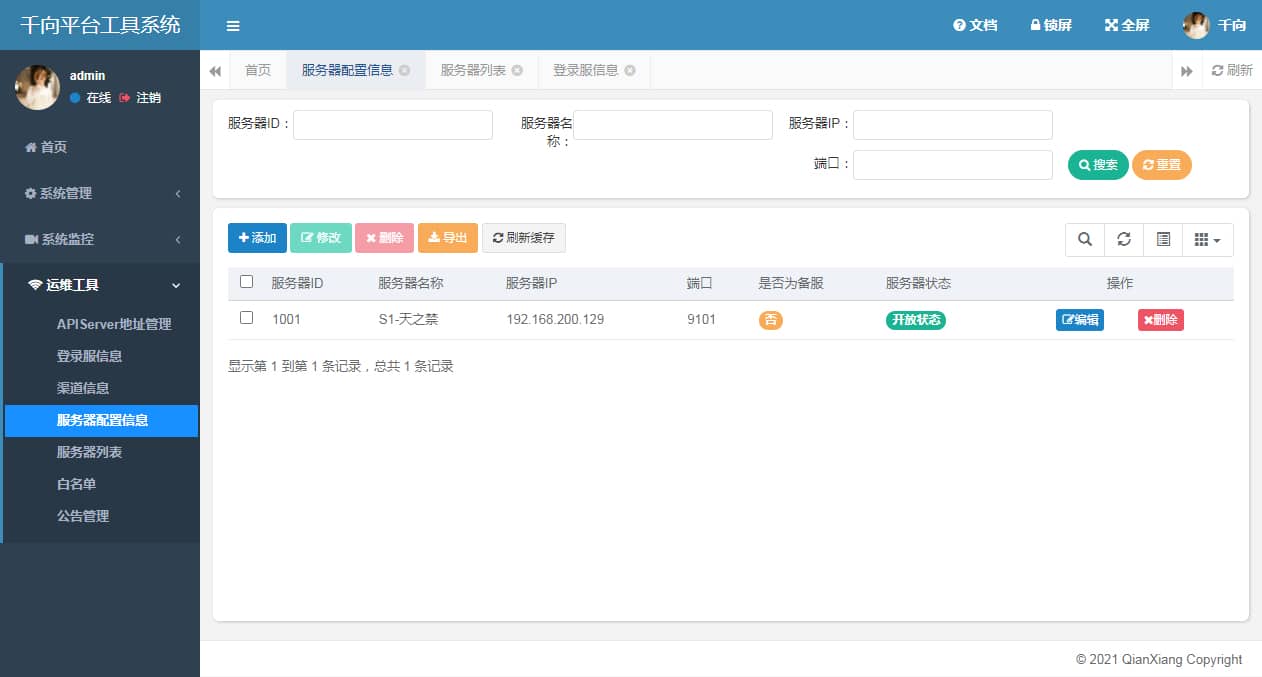 [手工架设] 【天之禁-契约战歌】一键端+Linux手工服务端+管理后台+CDK授权后台+教程