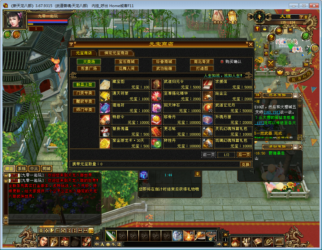 [手工架设] 【天龙八部之怀旧武道二兽魂版】一键端+Linux本地学习手工端+GM工具