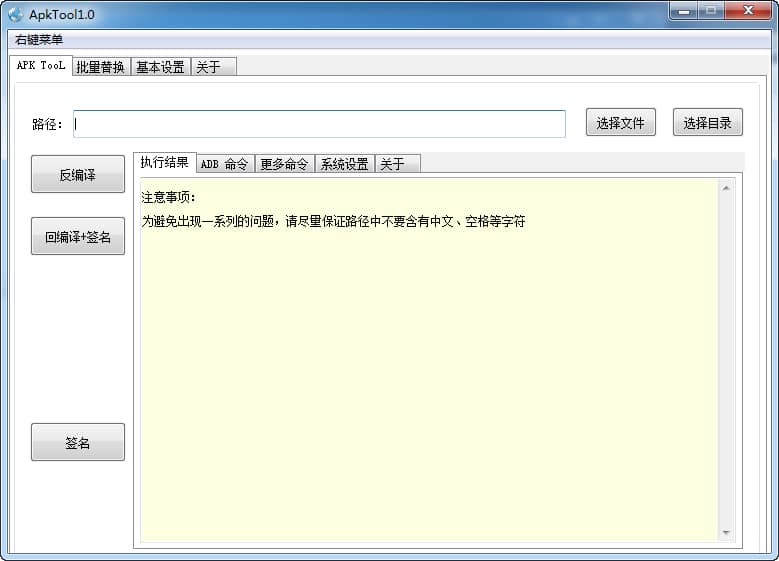 [手工架设] ApkTool典藏版(集Apk反编译、回编和批量替换，内置JAVA环境)