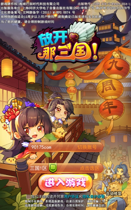 [手工架设] 稀有卡牌回合手游-放开那三国巅峰白金版-一键端+Linux手工服务端+CDK授权后台+教程
