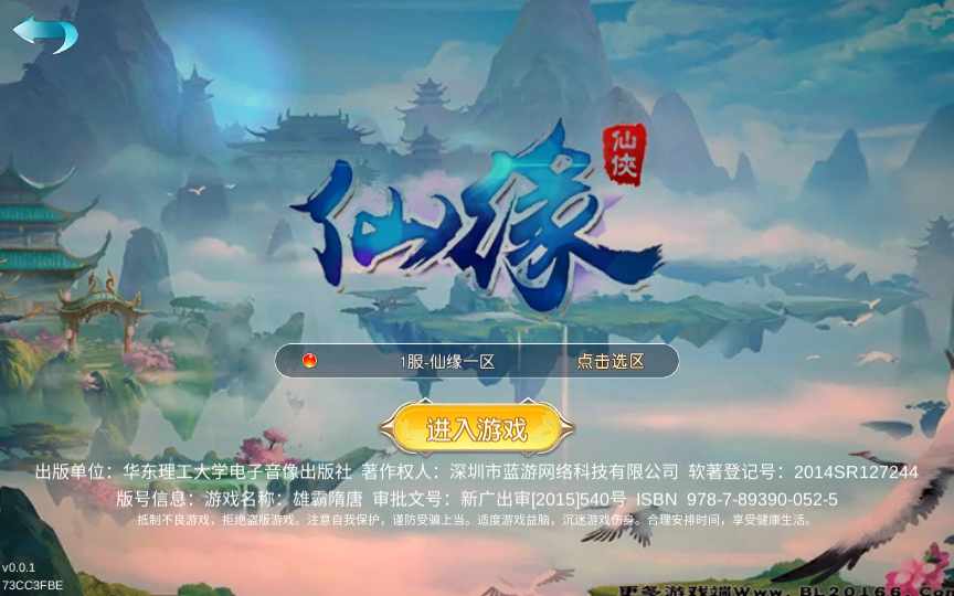 [手工架设] 唯美3D仙侠手游-仙缘江湖-一键端+Linux手工服务端+GM后台