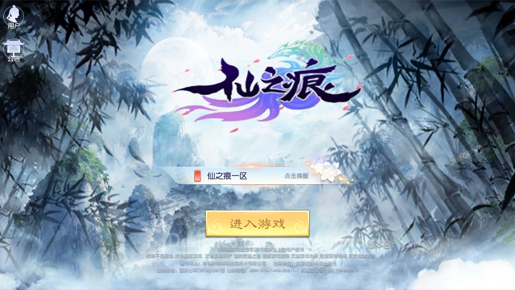 [手工架设] 唯美3D仙侠手游-仙之痕-一键端+Linux手工服务端+GM授权后台