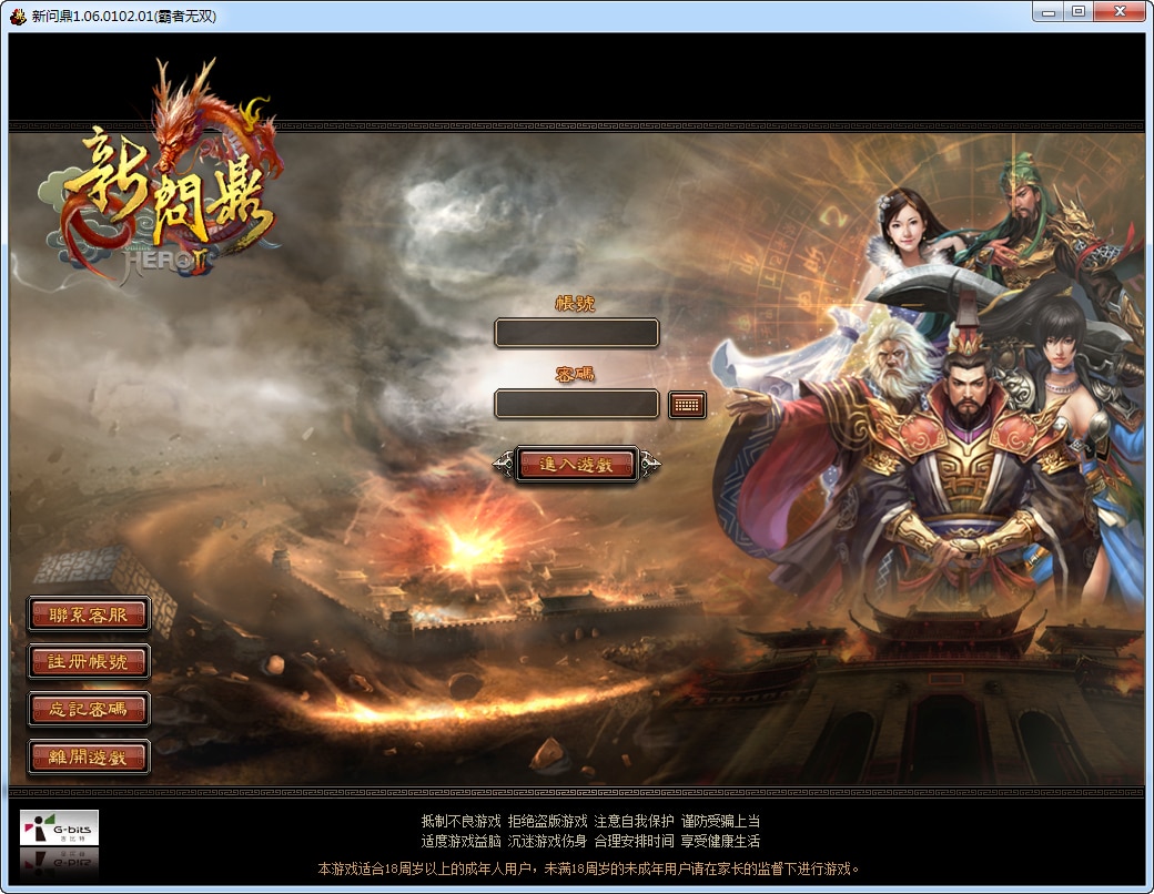 [手工架设] 典藏2.5D回合端游-新问鼎-一键端+Linux手工服务端+PC客户端+教程