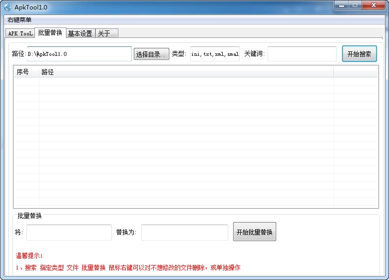 [手工架设] ApkTool典藏版(集Apk反编译、回编和批量替换，内置JAVA环境)