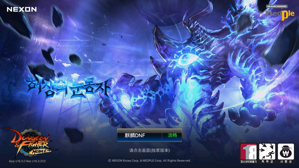 [手工架设] 横版闯关手游-韩版DNF70级版-2024Win一键服务端+GM授权后台+教程