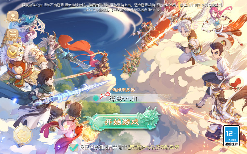 [手工架设] 缥缈西游六阶八卦修复版-一键端+Linux手工服务端+管理后台+教程