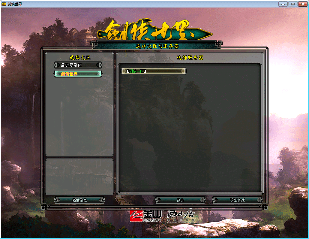 [手工架设] 典藏2.5D怀旧端游-剑侠世界-Win一键端+教程