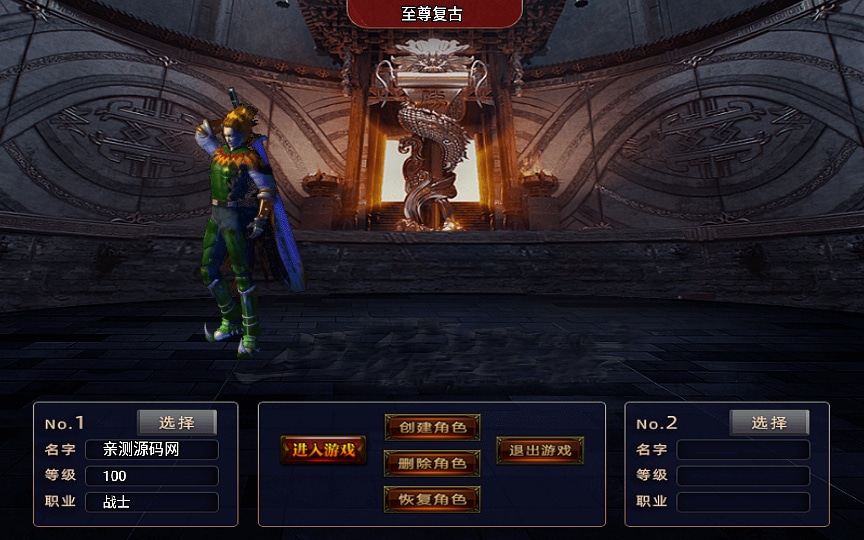 [手工架设] 战神传奇-玛法至尊三合一第二季-特色服务端+凌霄宝殿+幽冥鬼城+迷失仙境+远古祭坛