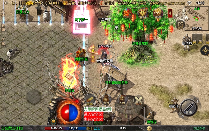 [手工架设] 战神引擎传奇手游-三职业九州传奇修复版-2024整理特色服务端