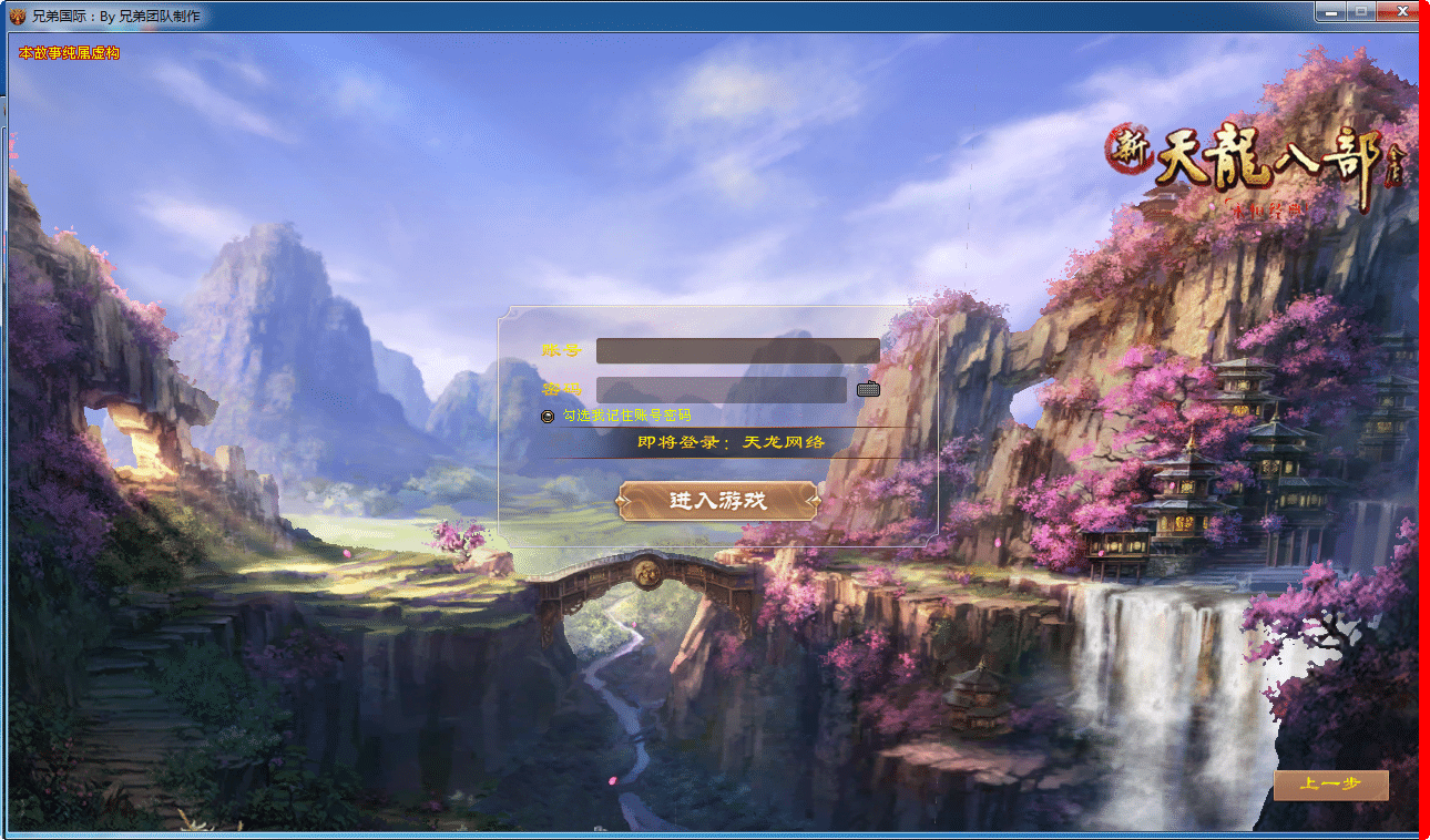 [手工架设] 【天龙八部之绝情谷修仙第四版】一键端+Linux本地学习手工端+GM工具