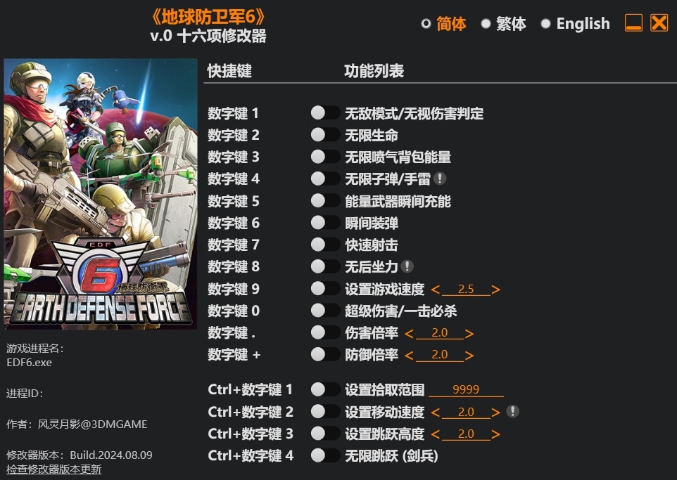 【PC单机】地球防卫军6（EARTH DEFENSE FORCE 6）全DLC中文版