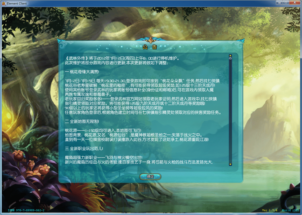 [手工架设] 武林外传之桃花奇缘588超变版-一键端+Linux手工服务端++网页注册+GM工具+教程