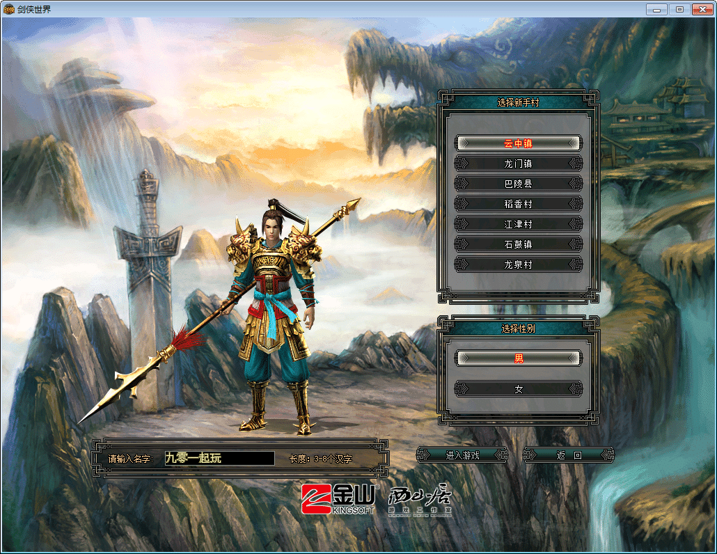 [手工架设] 典藏2.5D怀旧端游-剑侠世界-Win一键端+教程