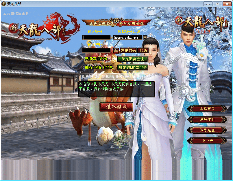 [手工架设] 【天龙八部之斗气神鼎】一键端+Linux本地学习手工端+GM工具-七玩网资源站