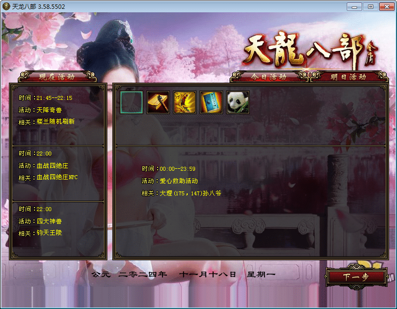 [手工架设] 【新天龙八部之极天战神】一键端+Linux本地学习手工端+GM工具