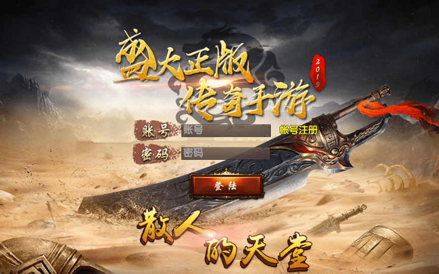 [手工架设] 白日门传奇手游-单职业楼兰传奇-Win一键端+GM后台+教程