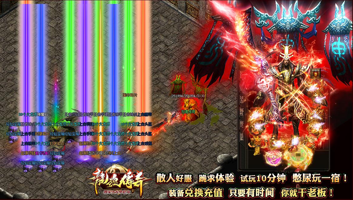 [一键安装] 龙魂传奇火龙微变单职业版特殊合成10转守护兽龙魂教主[GOM引擎]