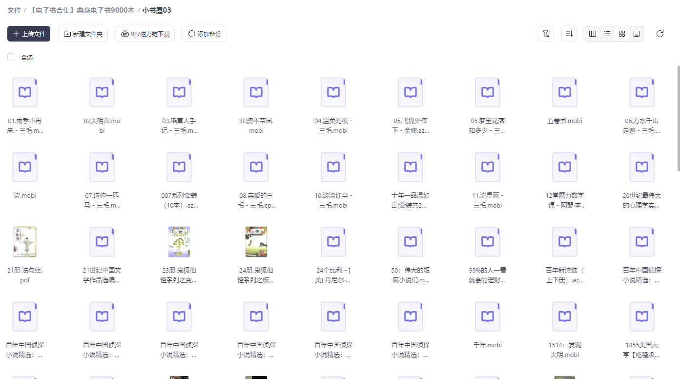 【电子书】大佬免分享【电子书合集】典藏电子书9000本