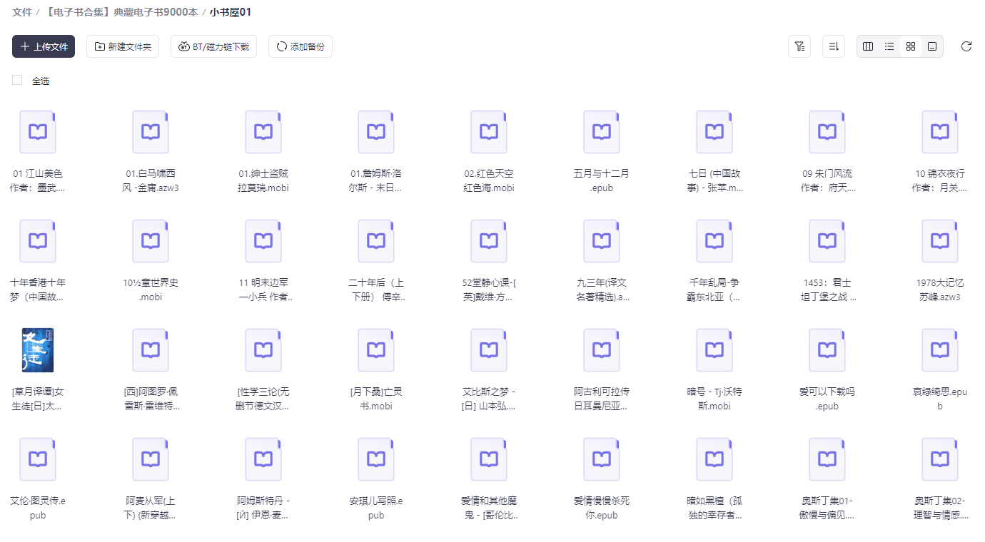 【电子书】大佬免分享【电子书合集】典藏电子书9000本