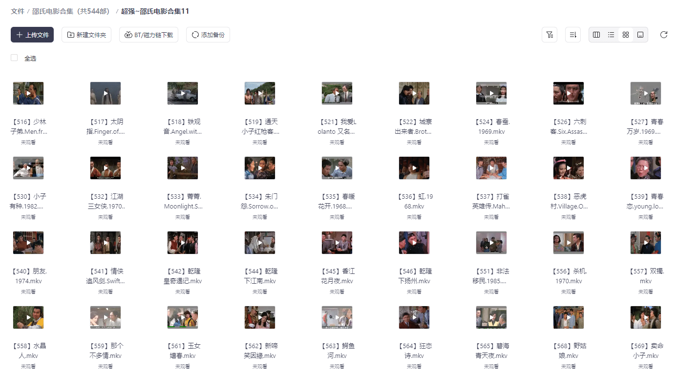 【影视】大佬免费分享的邵氏电影合集（共544部）