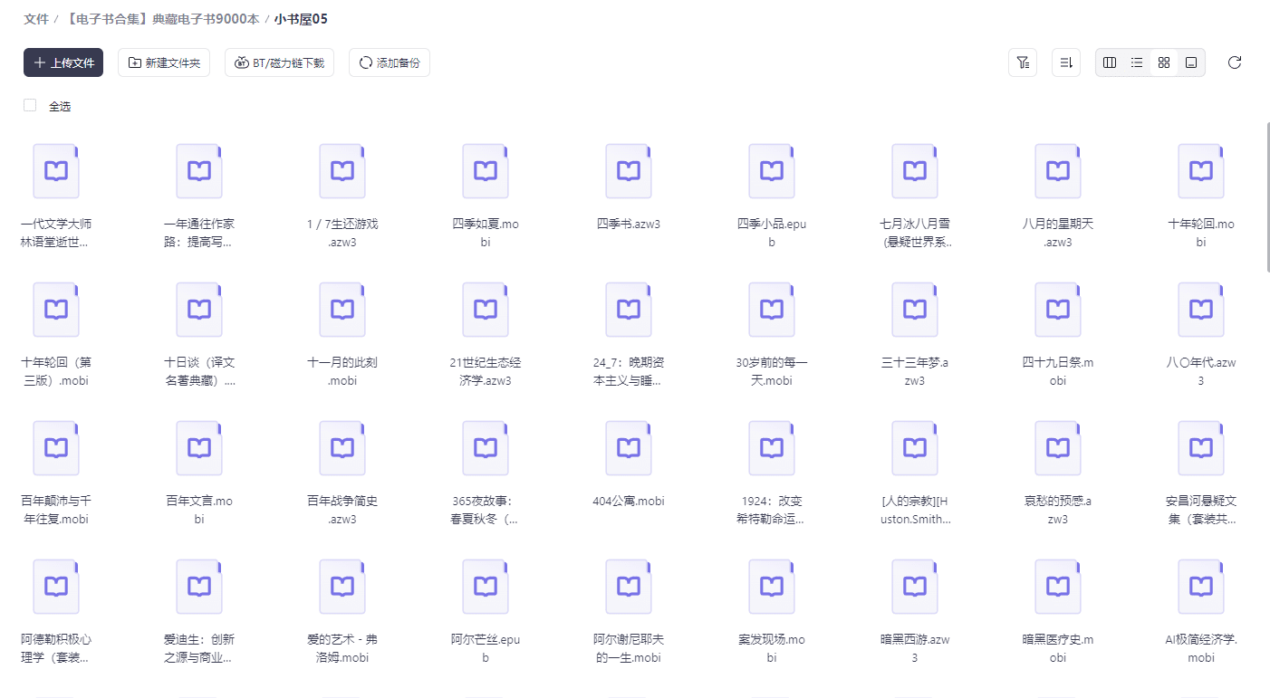 【电子书】大佬免分享【电子书合集】典藏电子书9000本