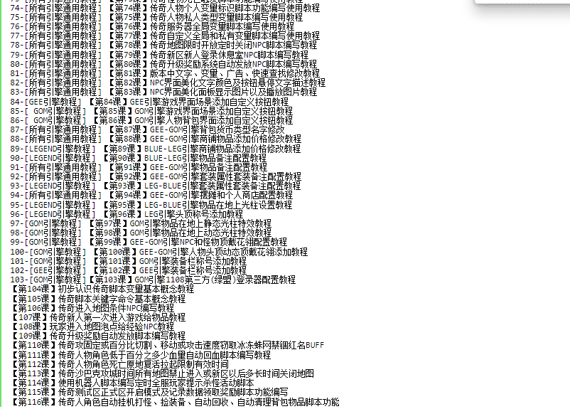 【教程】传奇端游 价值1000的传奇端游版本修改全套教程，看完独立开服，史上最全【传奇架设视频教程】【修改视频教程】包含需要用到的工具-七玩网资源站
