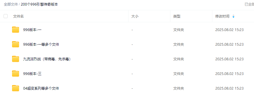 [一键安装] 200个996引擎传奇版本