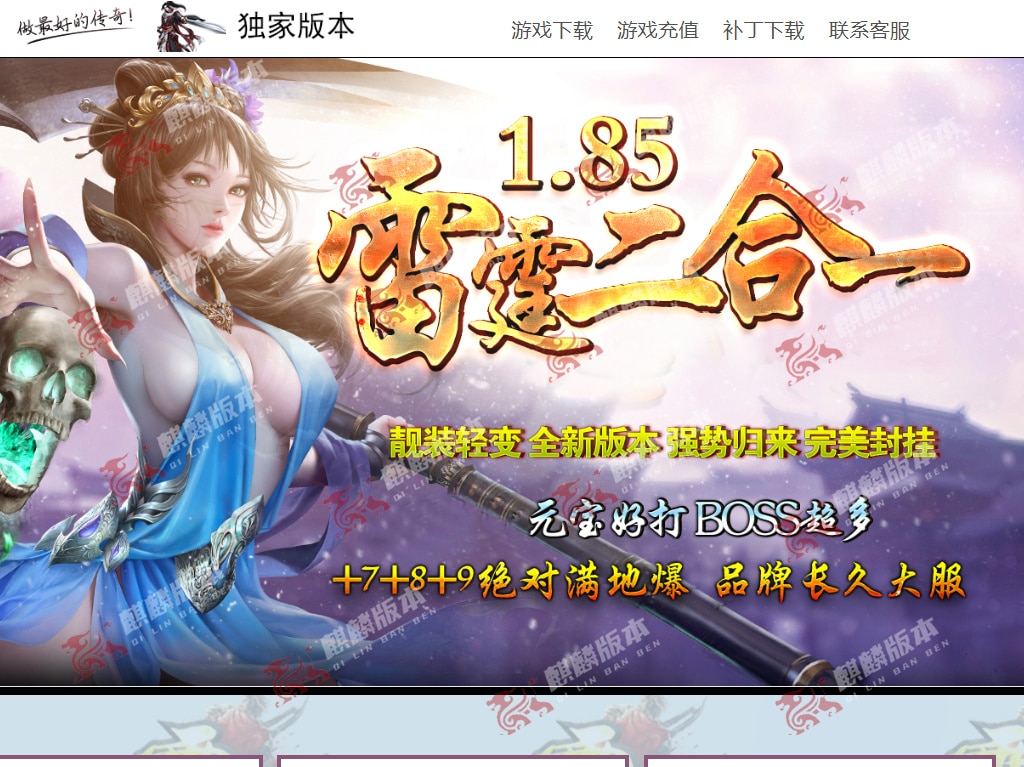 【大佬付费分享】0516-5月新1.85无限合成雷霆二合一单职业传奇服务端