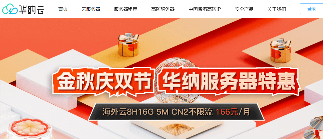 【商家投稿】金秋庆双节：华纳云服务器2折特惠，日本云1H1G5M年付186元，香港云8H16G仅166元月-七玩网资源站