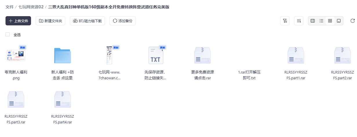 [一键安装] 《真封神-三界大乱》单机版160级副本全开免费转换阵营武道任务完美版-七玩网
