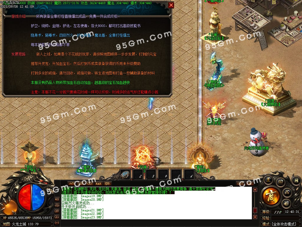 【大佬付费分享】0908-9月梦剑火龙泄密版二合一单职业传奇版本