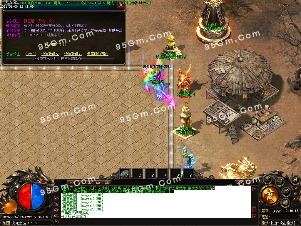 【大佬付费分享】0908-9月梦剑火龙泄密版二合一单职业传奇版本