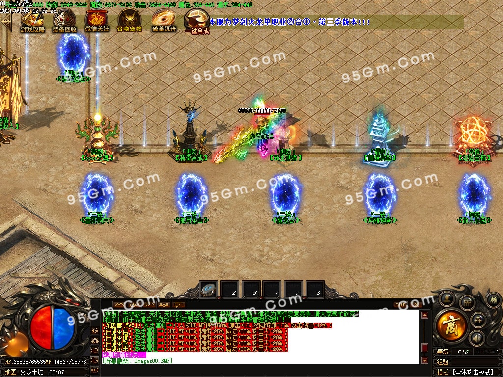 【大佬付费分享】0908-9月梦剑火龙泄密版二合一单职业传奇版本