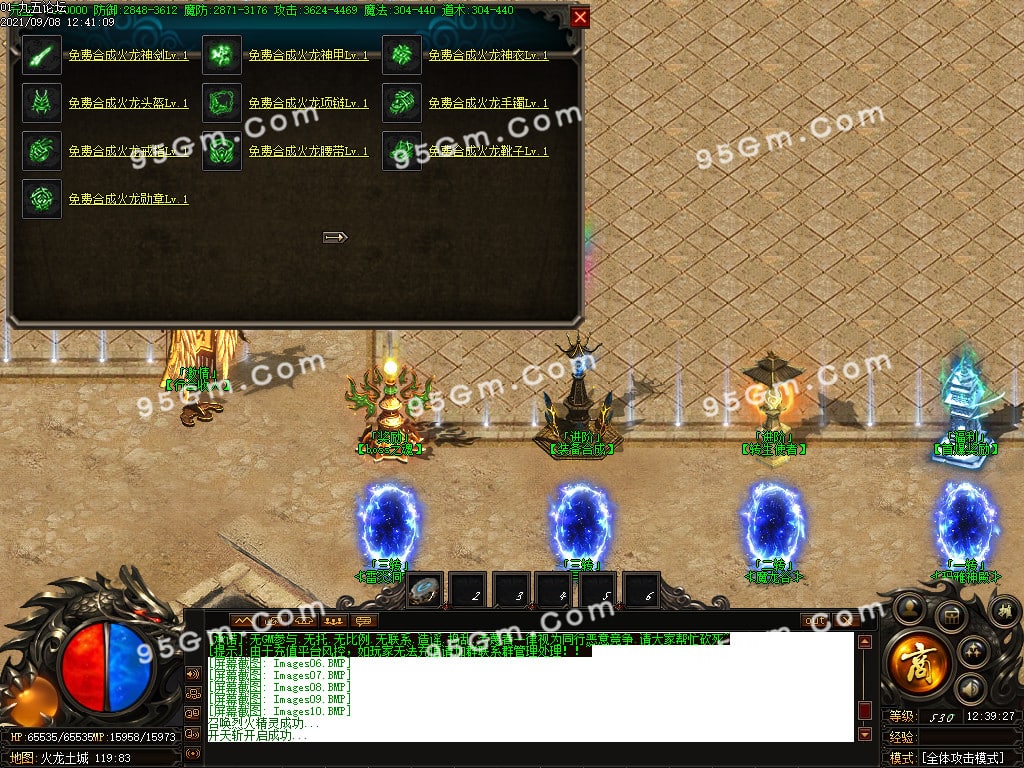 【大佬付费分享】0908-9月梦剑火龙泄密版二合一单职业传奇版本