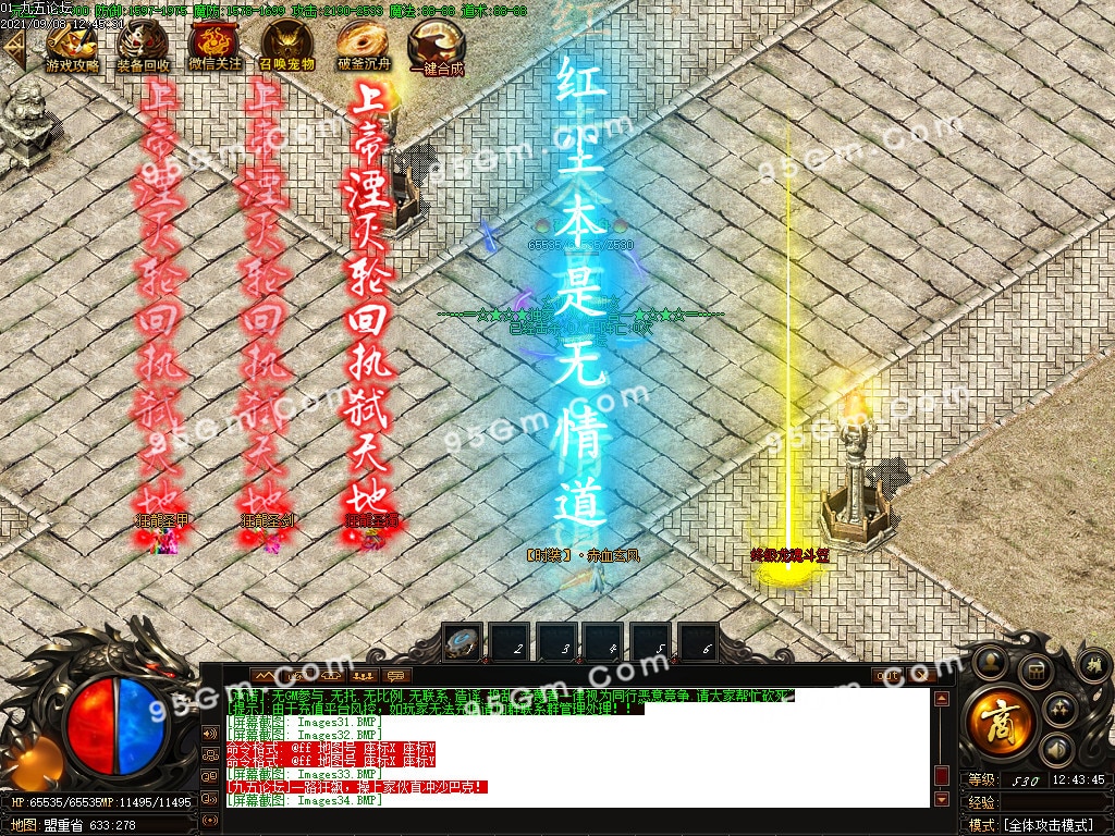 【大佬付费分享】0908-9月梦剑火龙泄密版二合一单职业传奇版本