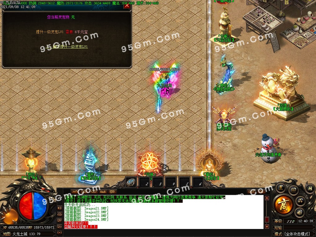 【大佬付费分享】0908-9月梦剑火龙泄密版二合一单职业传奇版本