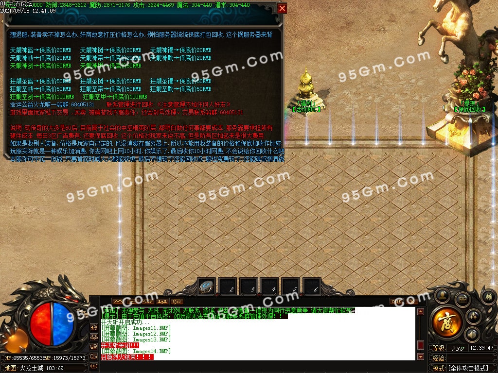 【大佬付费分享】0908-9月梦剑火龙泄密版二合一单职业传奇版本