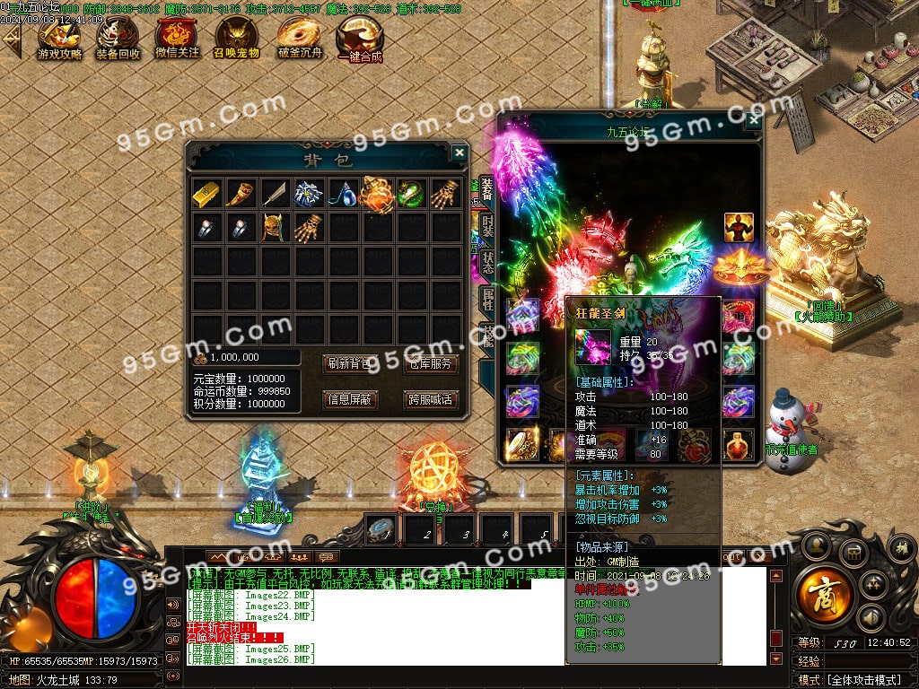【大佬付费分享】0908-9月梦剑火龙泄密版二合一单职业传奇版本
