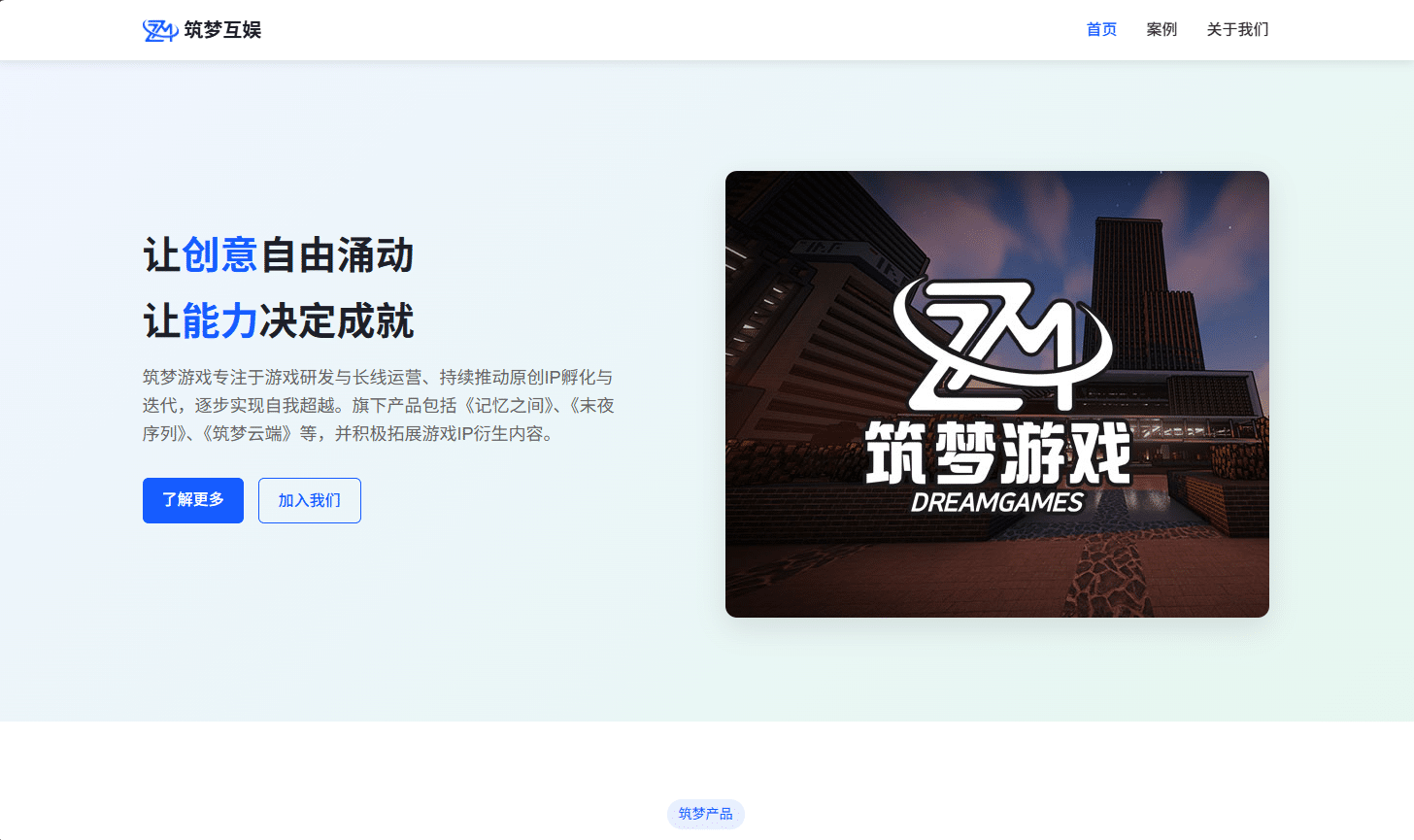 筑梦互娱：一家专注游戏开发的公司-七玩网资源站