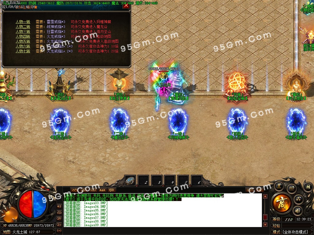 【大佬付费分享】0908-9月梦剑火龙泄密版二合一单职业传奇版本