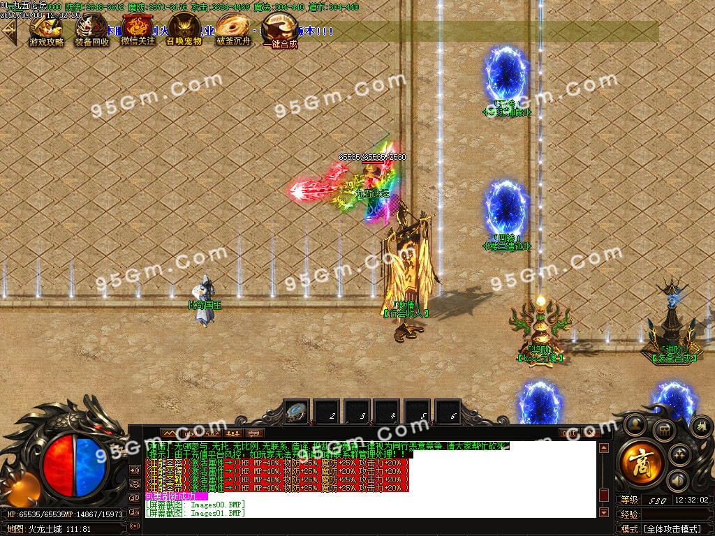 【大佬付费分享】0908-9月梦剑火龙泄密版二合一单职业传奇版本