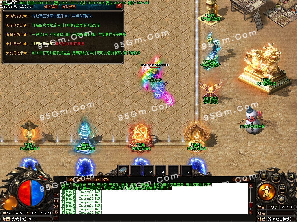【大佬付费分享】0908-9月梦剑火龙泄密版二合一单职业传奇版本
