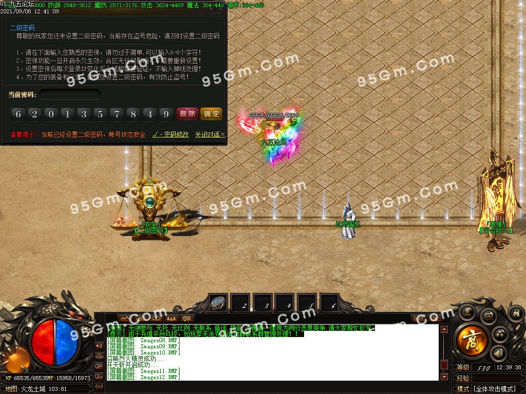 【大佬付费分享】0908-9月梦剑火龙泄密版二合一单职业传奇版本