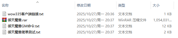[一键安装] 魔兽世界简单测试分享第四弹-御天魔兽